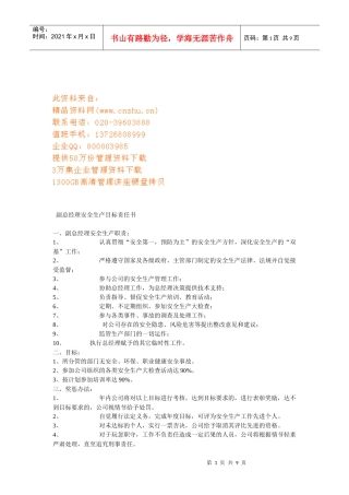 公司各部门安全生产目标责任书