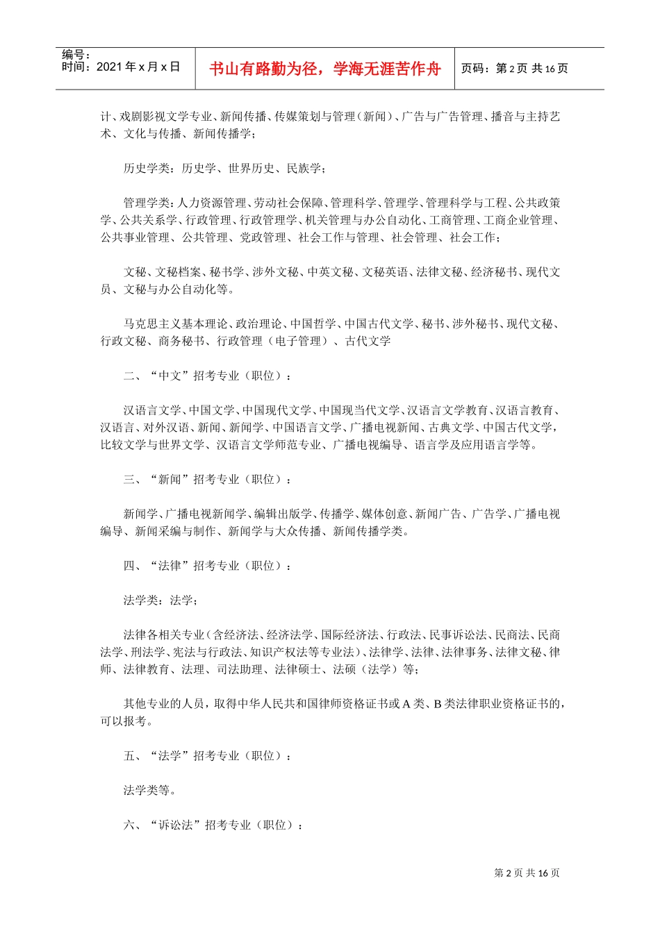 公务员招考专业报名资格审查_第2页