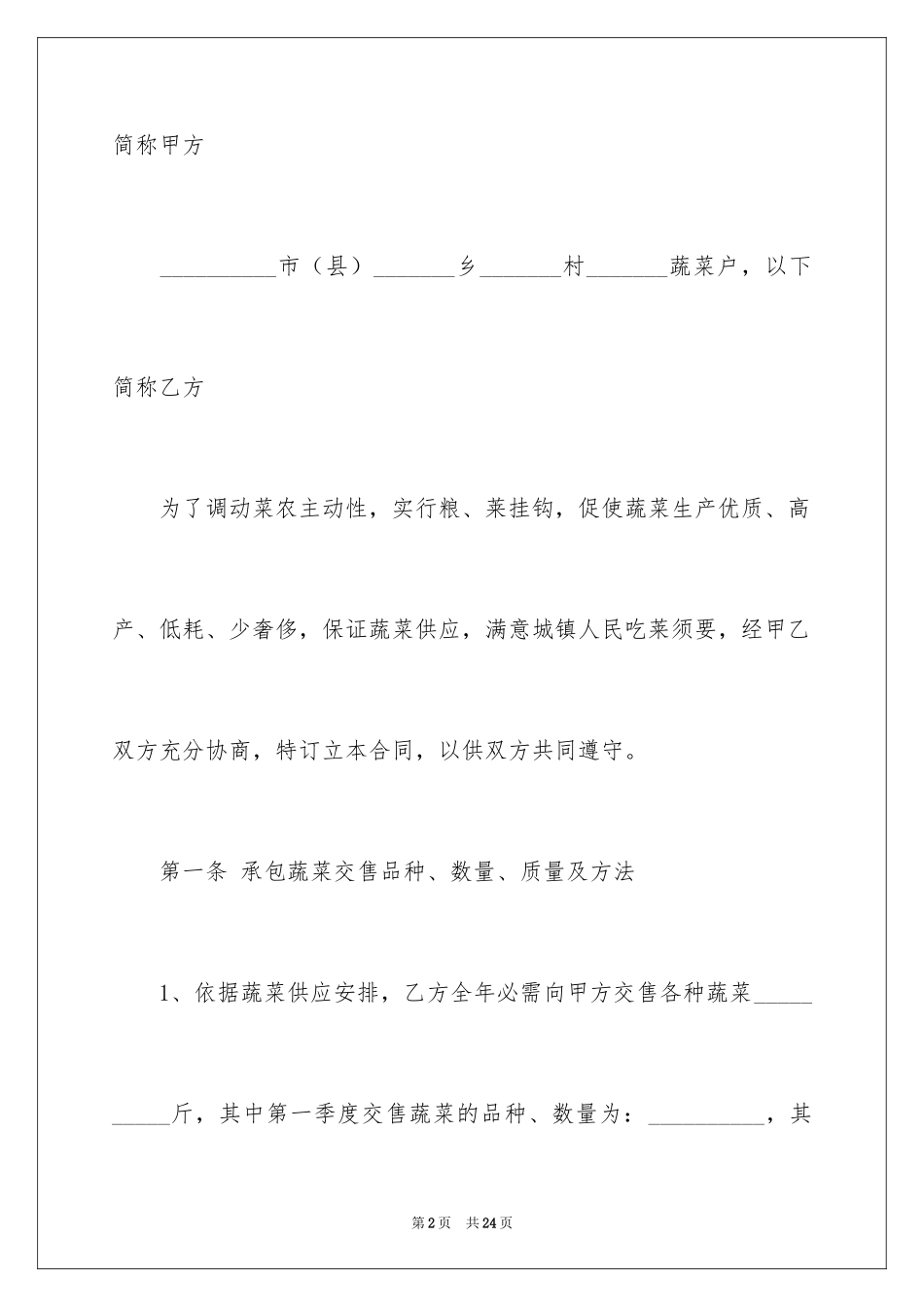 2024买卖合同_2947_第2页