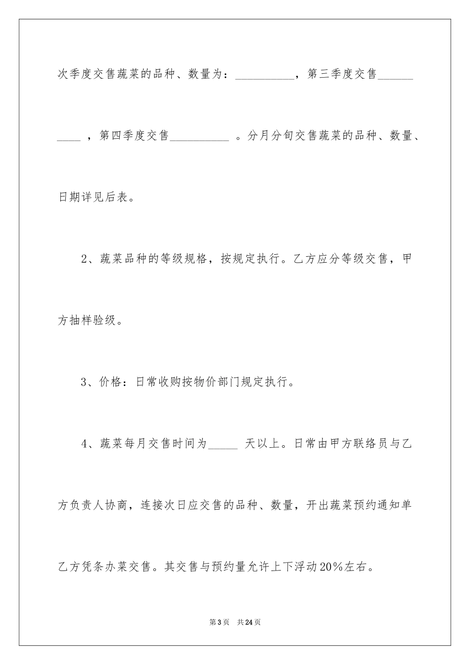 2024买卖合同_2947_第3页