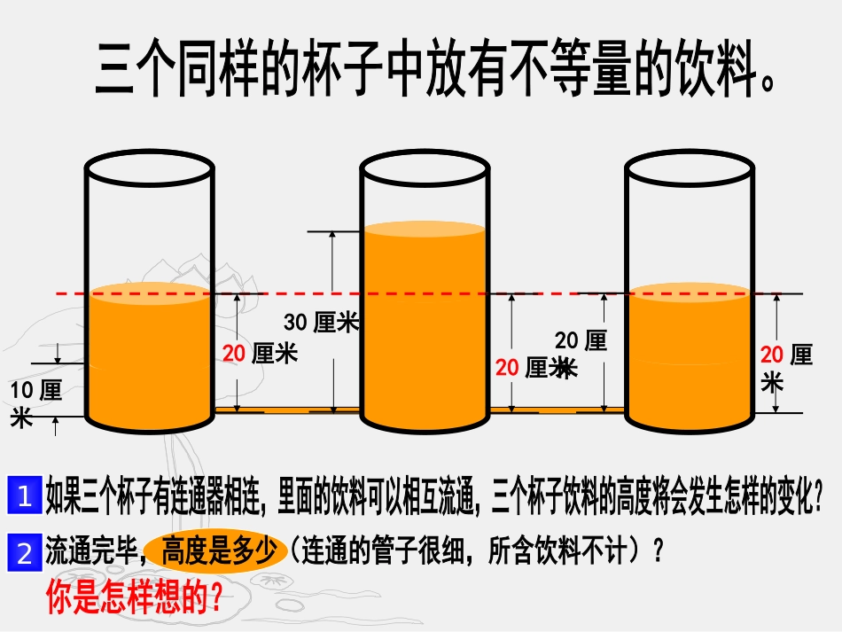 北师大版三年级数学下册《统计与可能性》之比一比[1]1_第2页