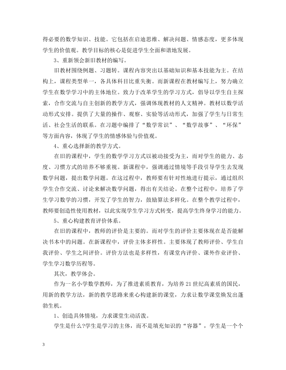 数学教育教学心得体会 _第3页