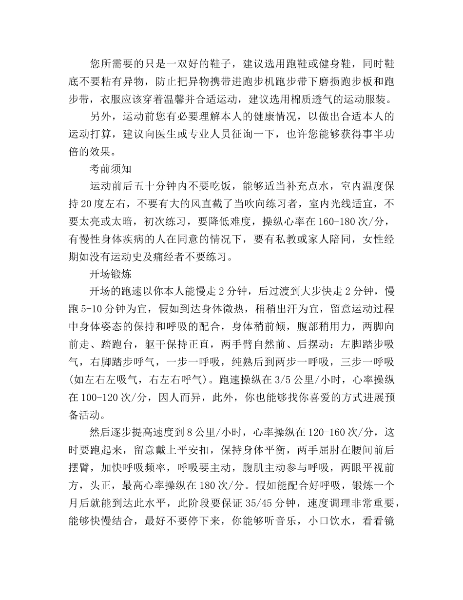 跑步机健身参考计划范文 _第3页