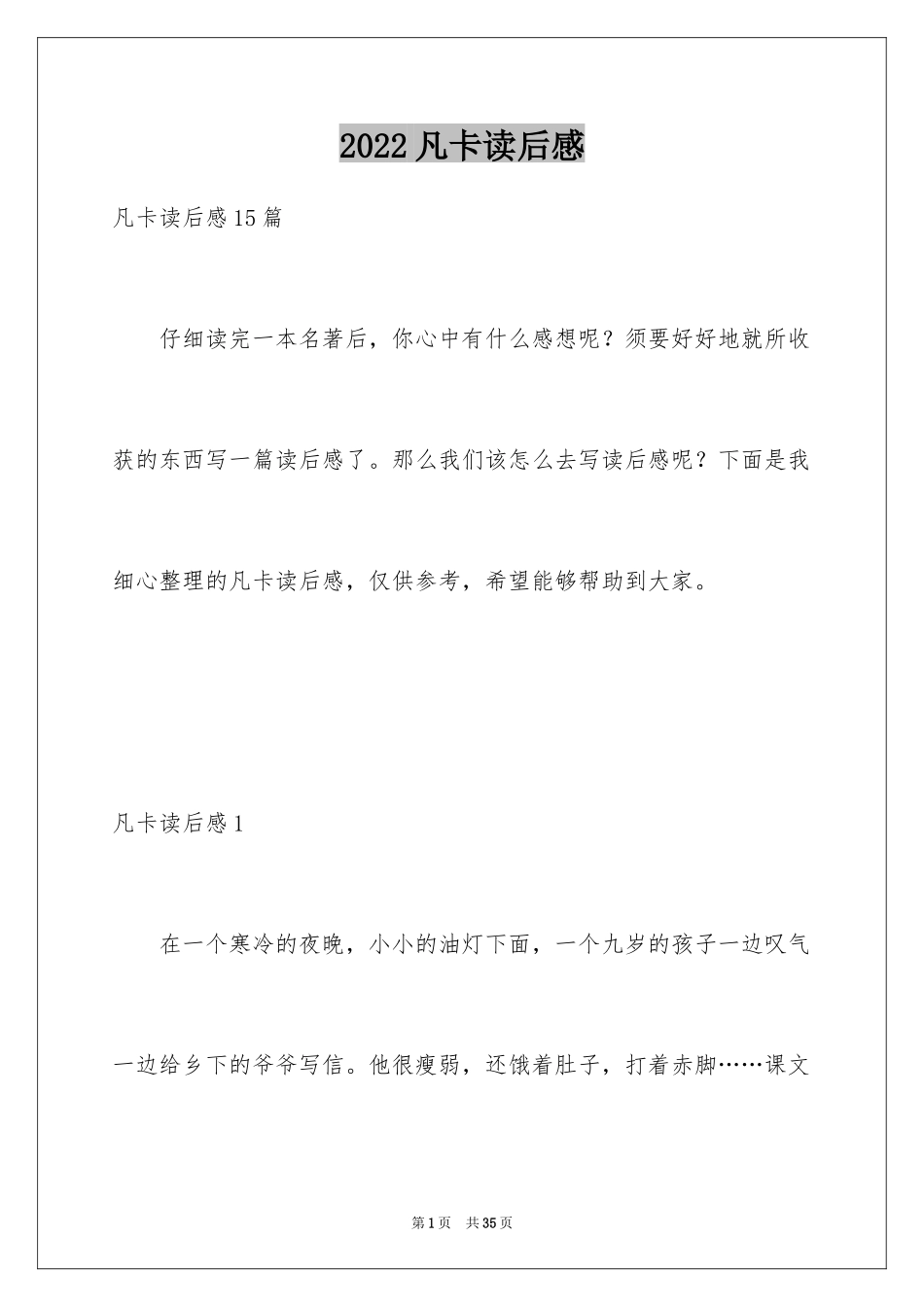 2024凡卡读后感_2_第1页