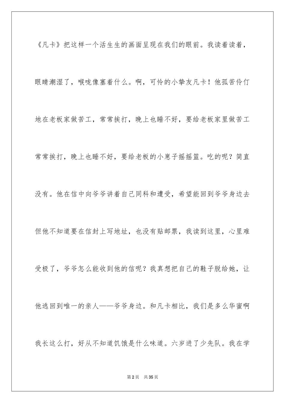 2024凡卡读后感_2_第2页