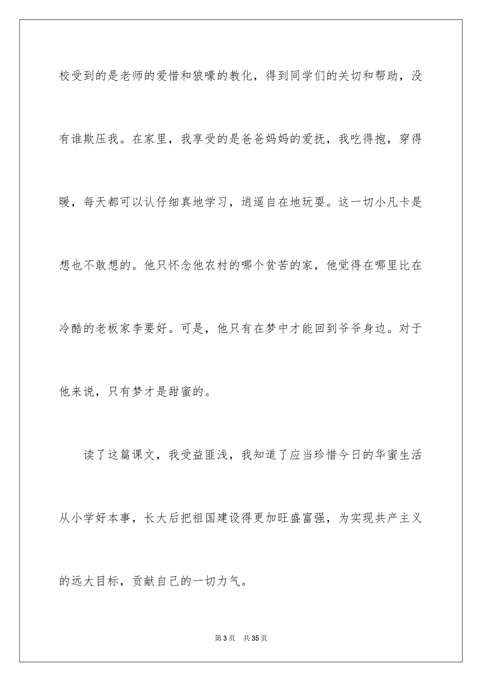 2024凡卡读后感_2_第3页