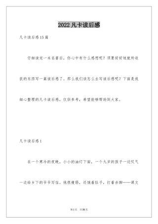 2024凡卡读后感_2