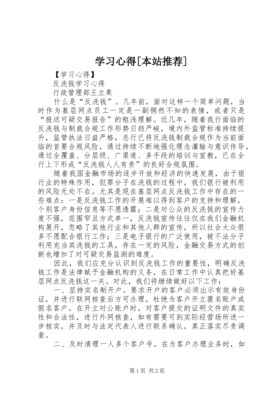 学习体会[本站推荐]_第1页