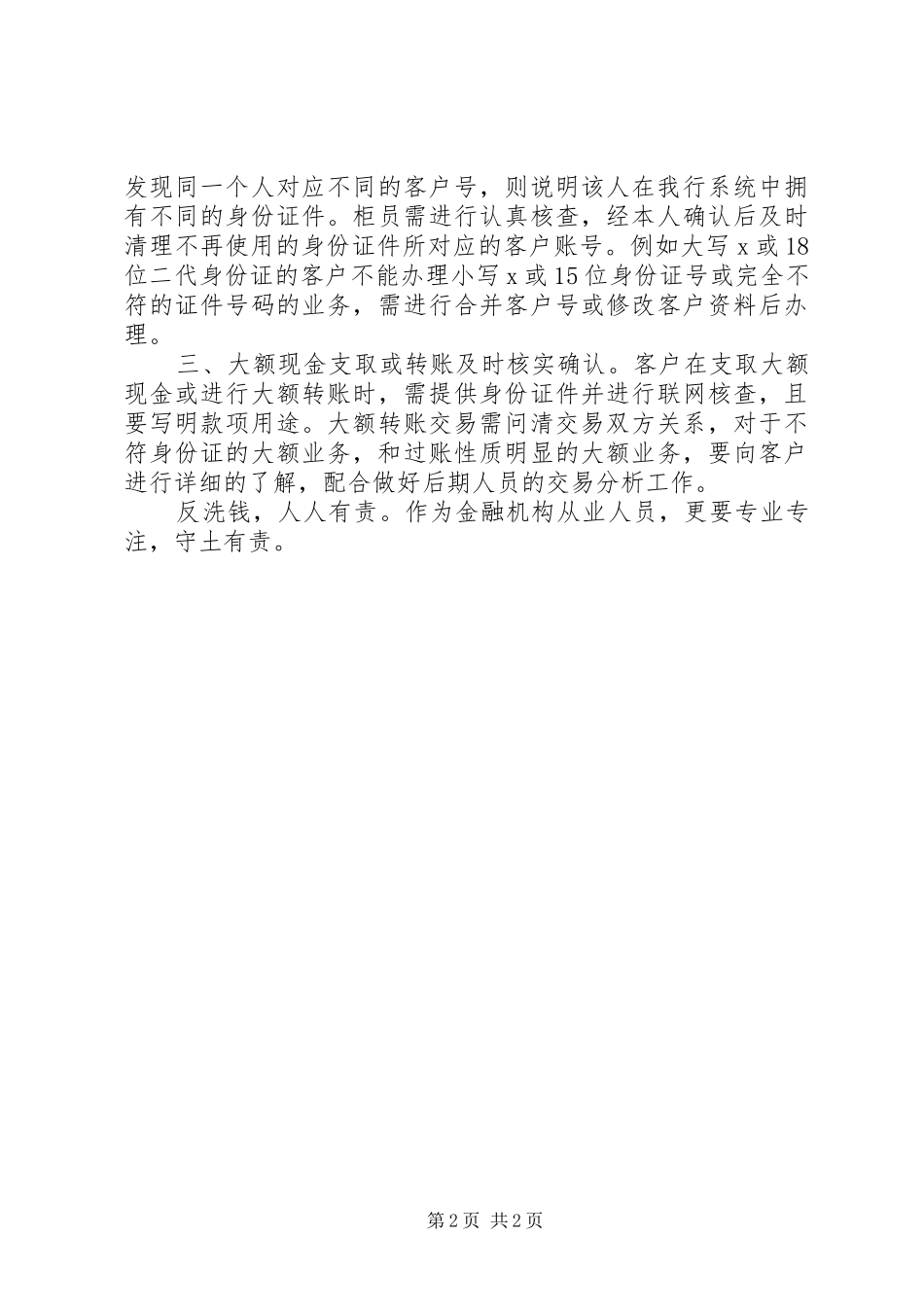 学习体会[本站推荐]_第2页