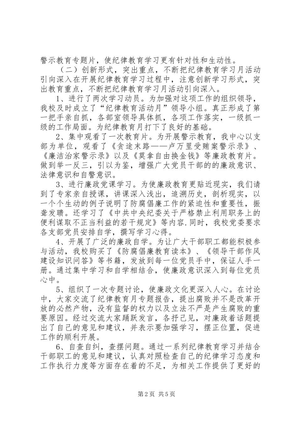 学校纪律教育月活动总结 _第2页