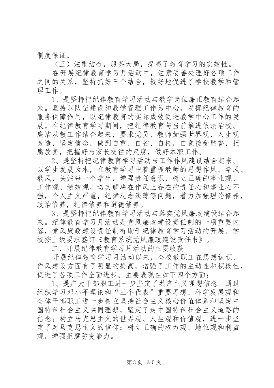 学校纪律教育月活动总结 _第3页