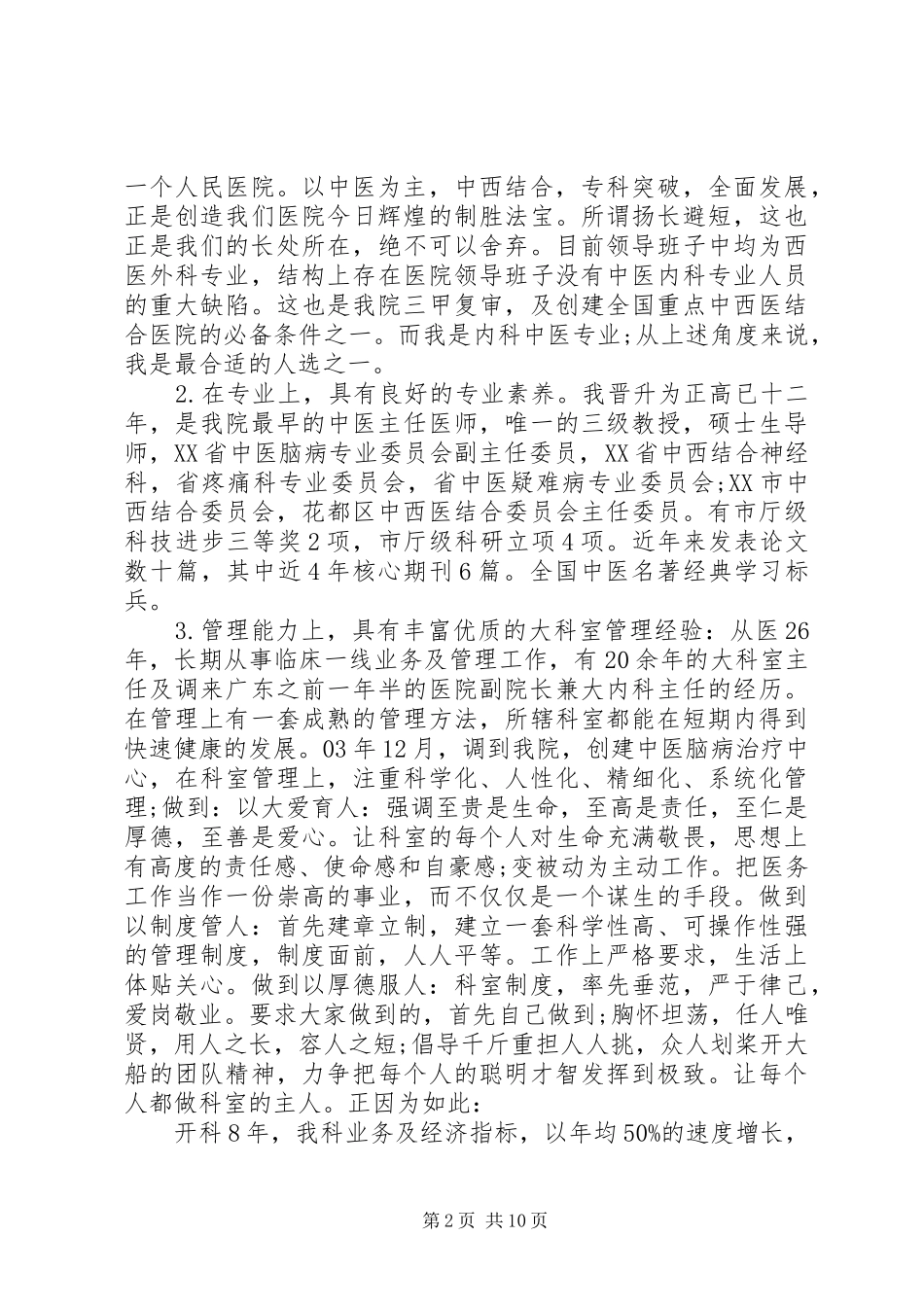医院副院长任命时讲话发言_第2页
