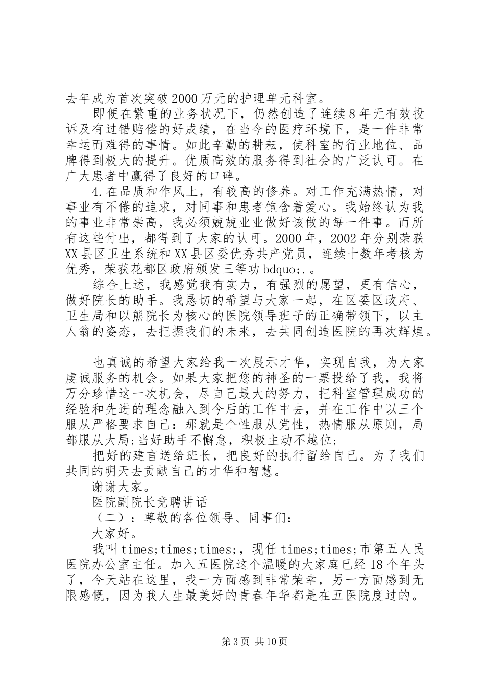 医院副院长任命时讲话发言_第3页