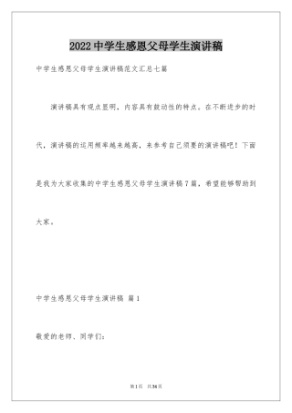2024中学生感恩父母学生演讲稿_61