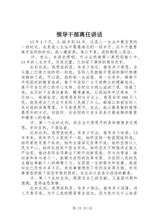 领导干部离任讲话发言