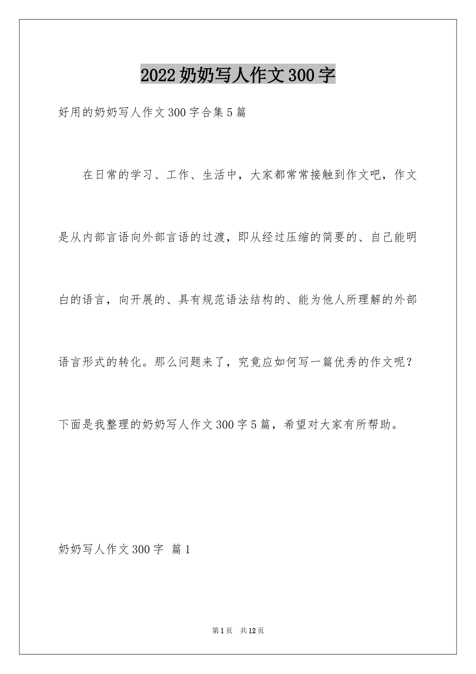 2024奶奶写人作文300字_1_第1页