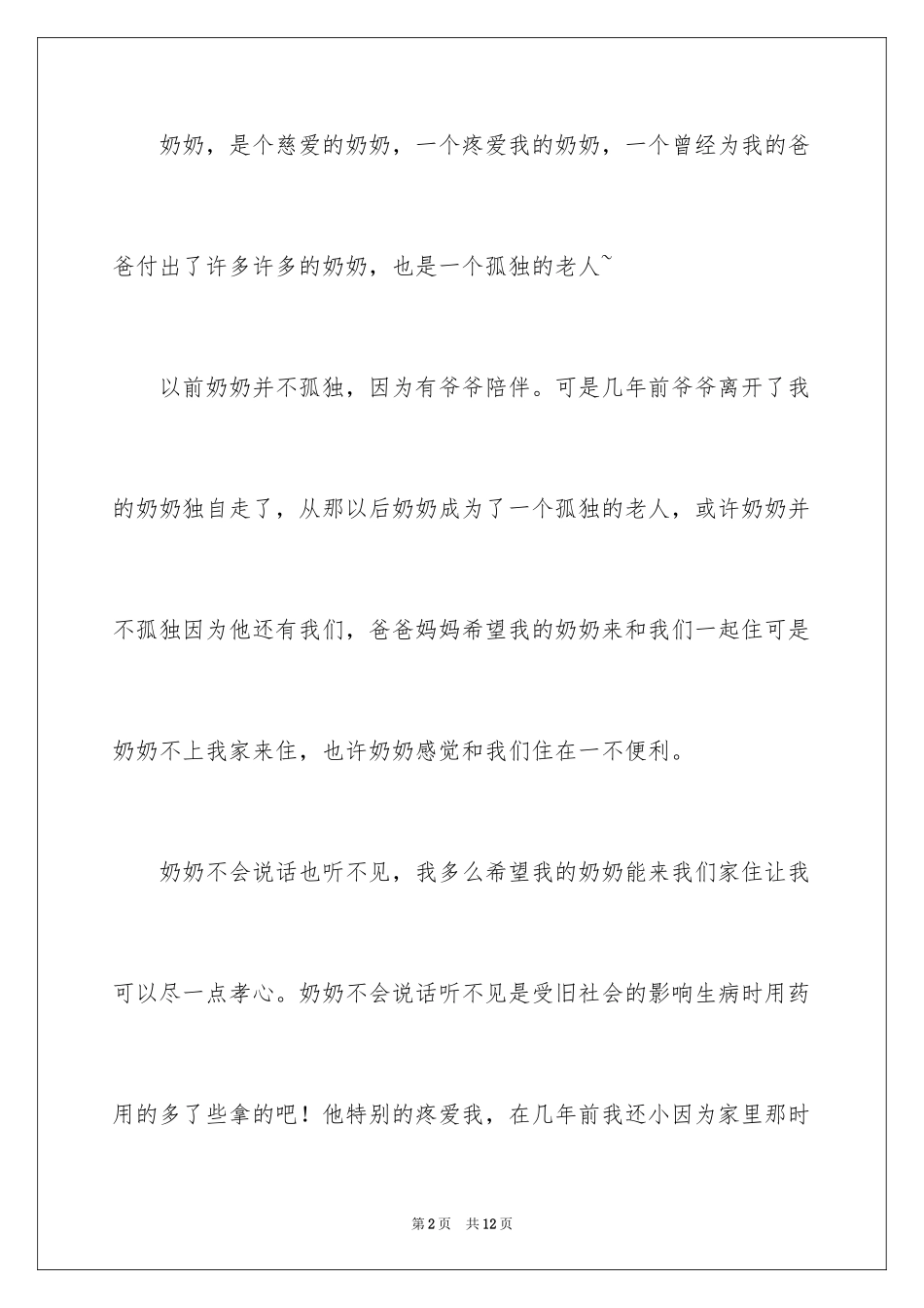 2024奶奶写人作文300字_1_第2页