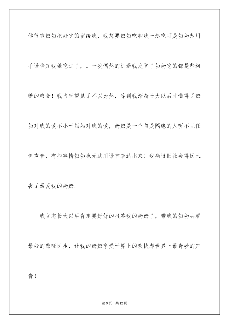2024奶奶写人作文300字_1_第3页