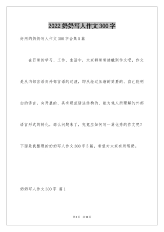 2024奶奶写人作文300字_1