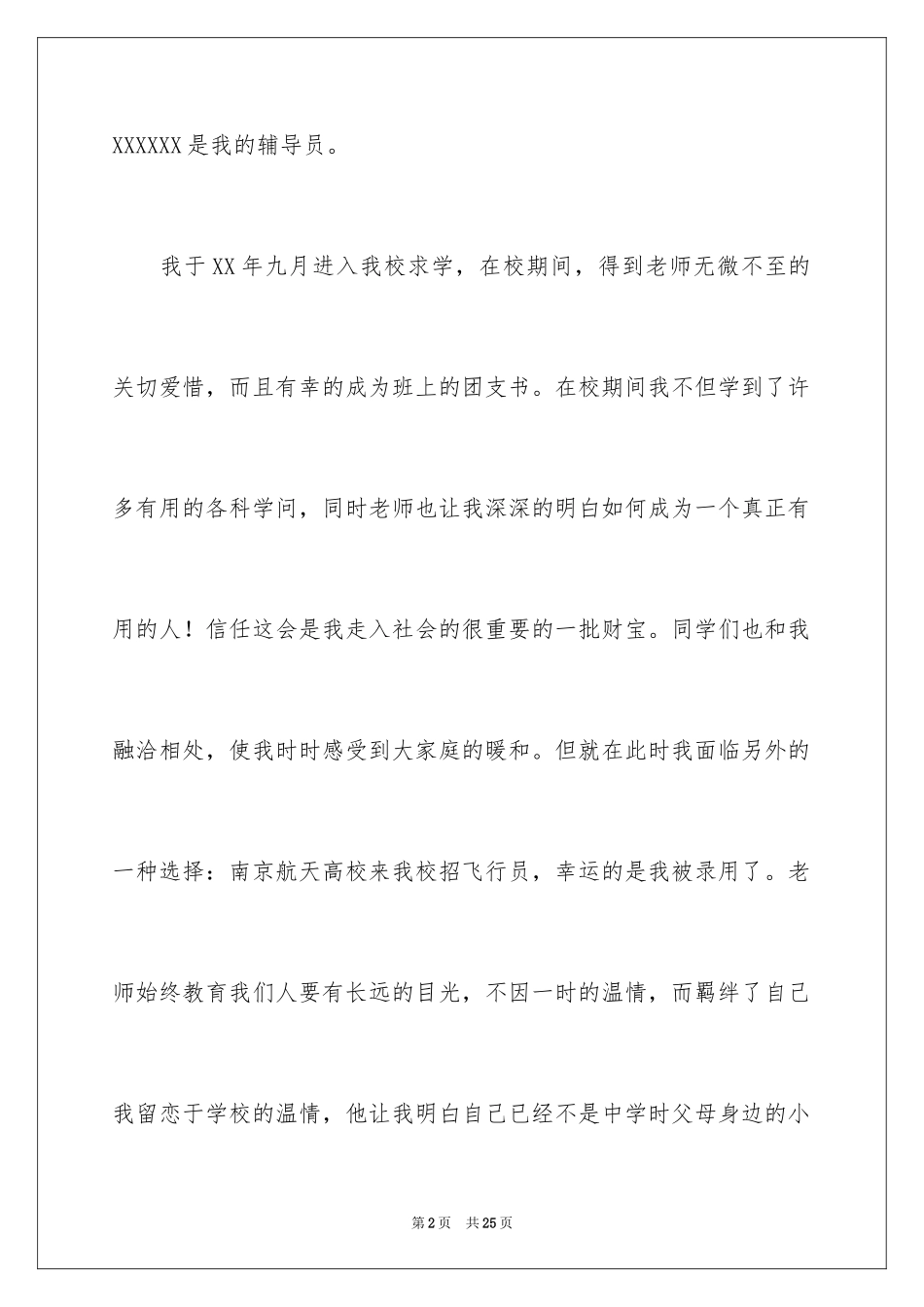 2024大学转学申请书_20_第2页