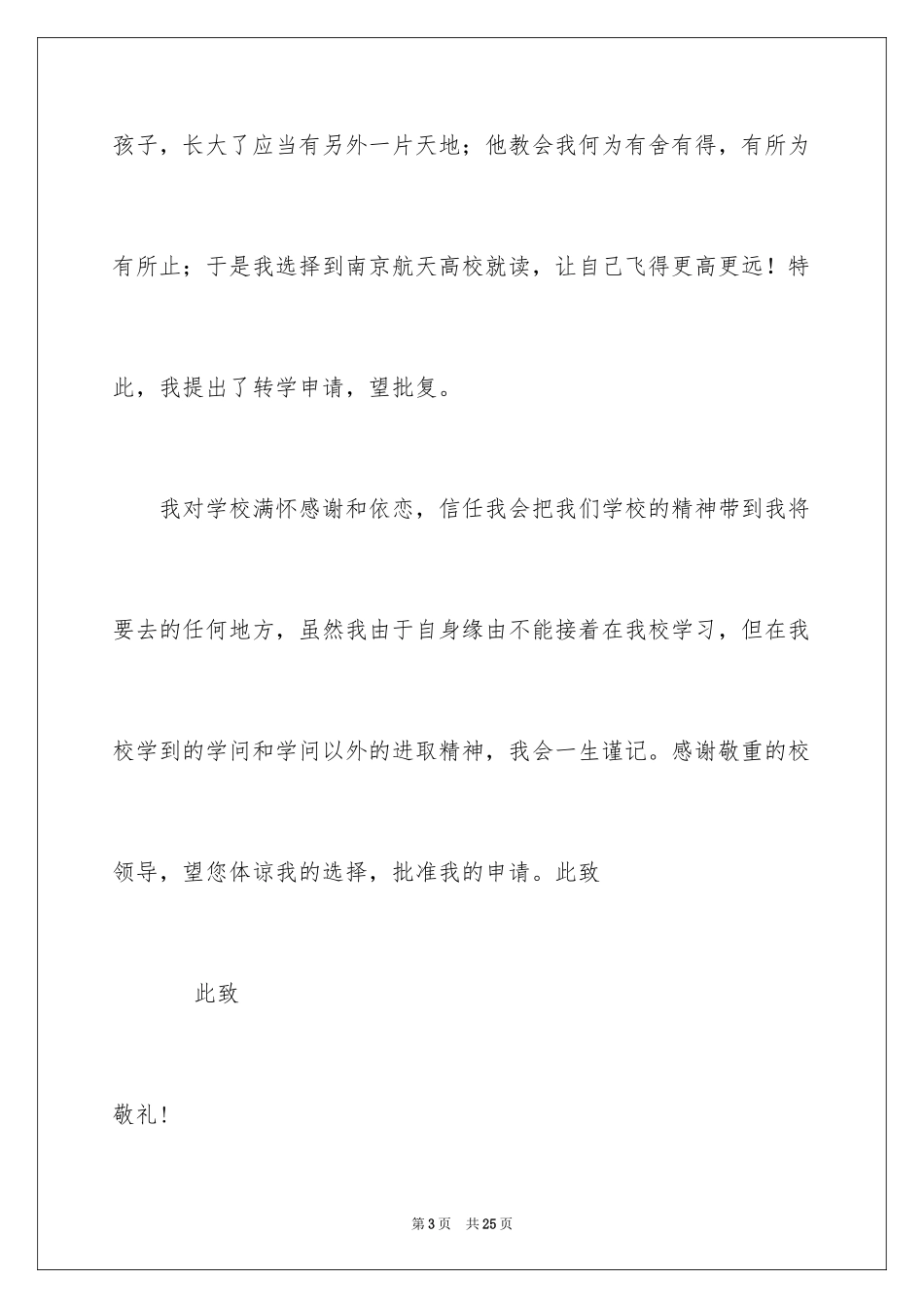 2024大学转学申请书_20_第3页
