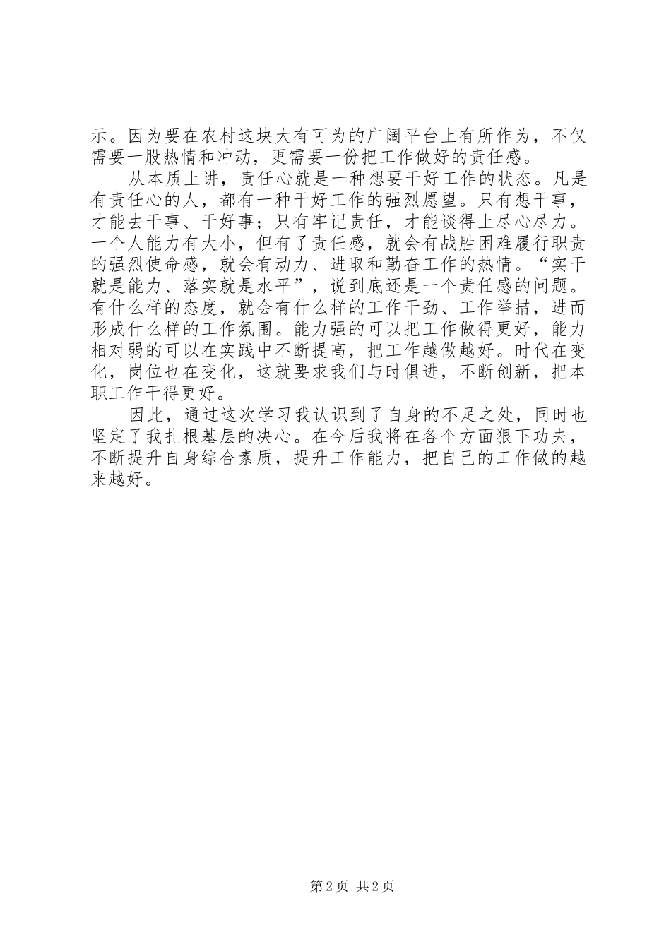 责任意识体会心得_第2页