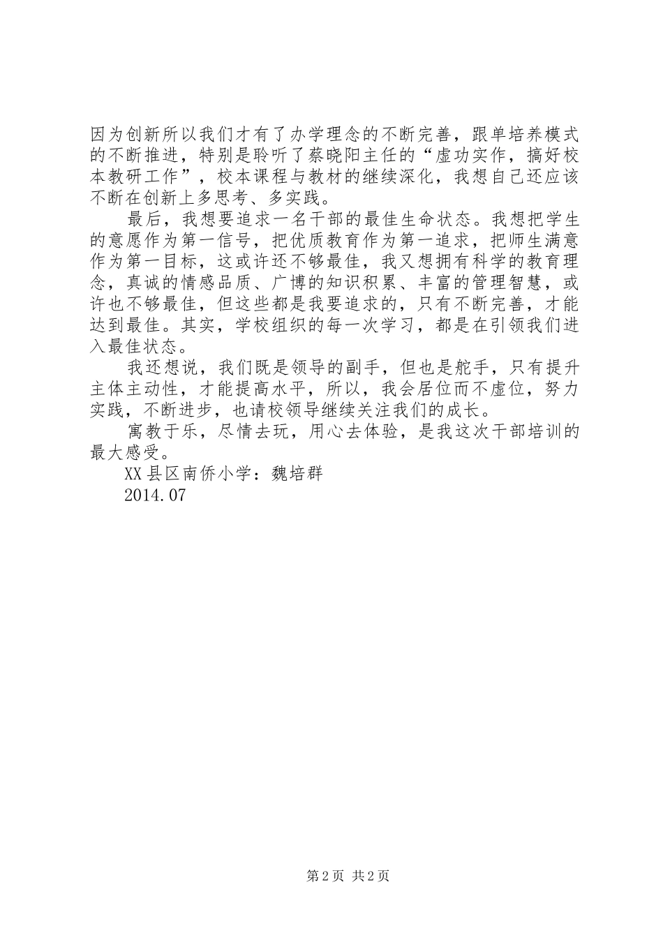 中层干部培训学习体会_第2页