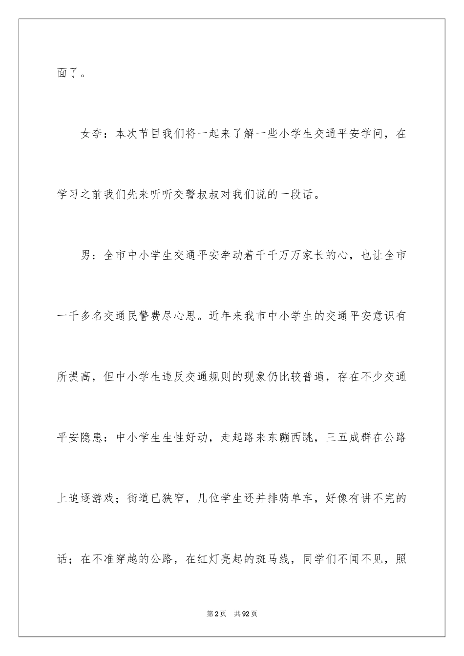 2024交通广播稿_第2页