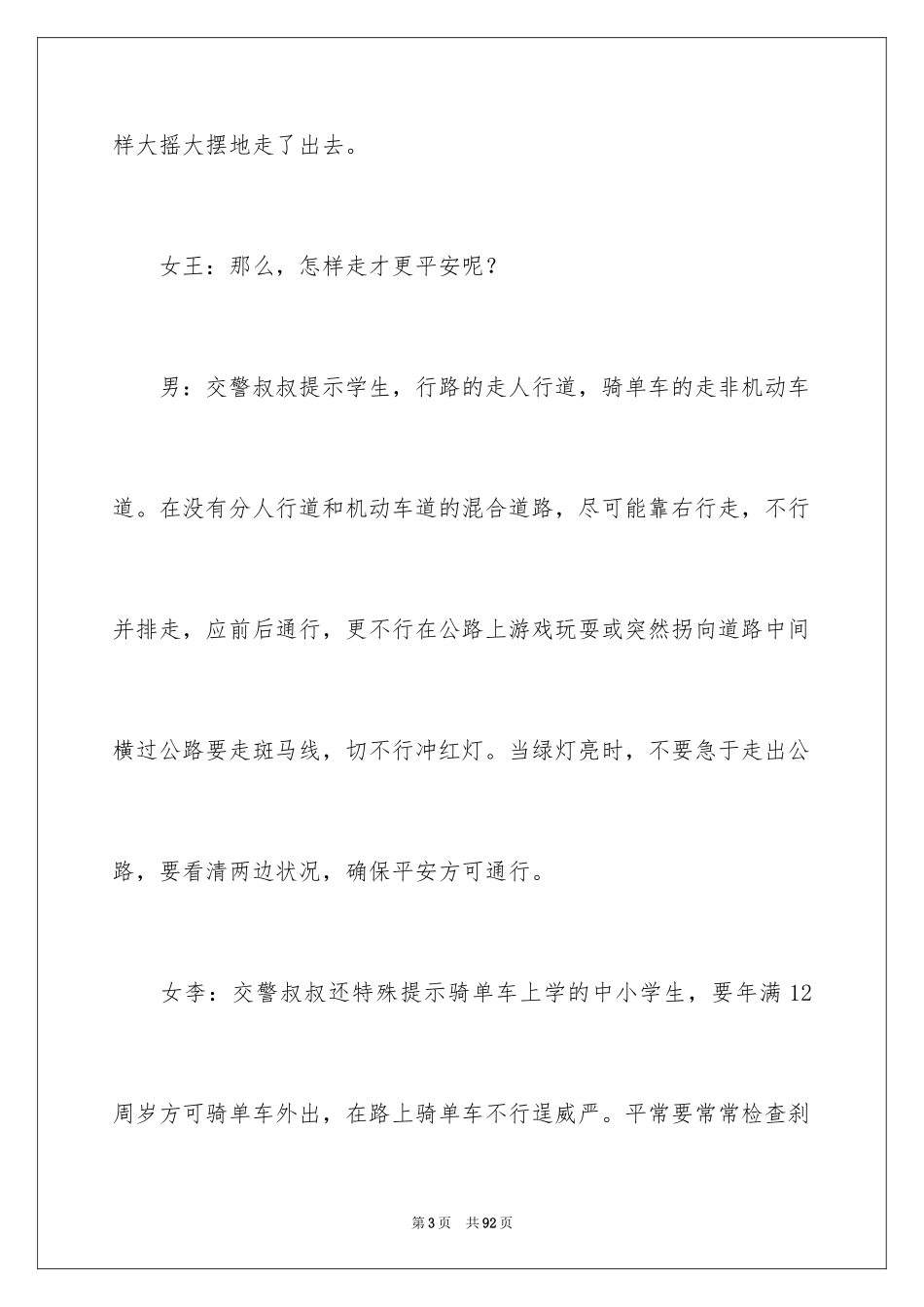 2024交通广播稿_第3页