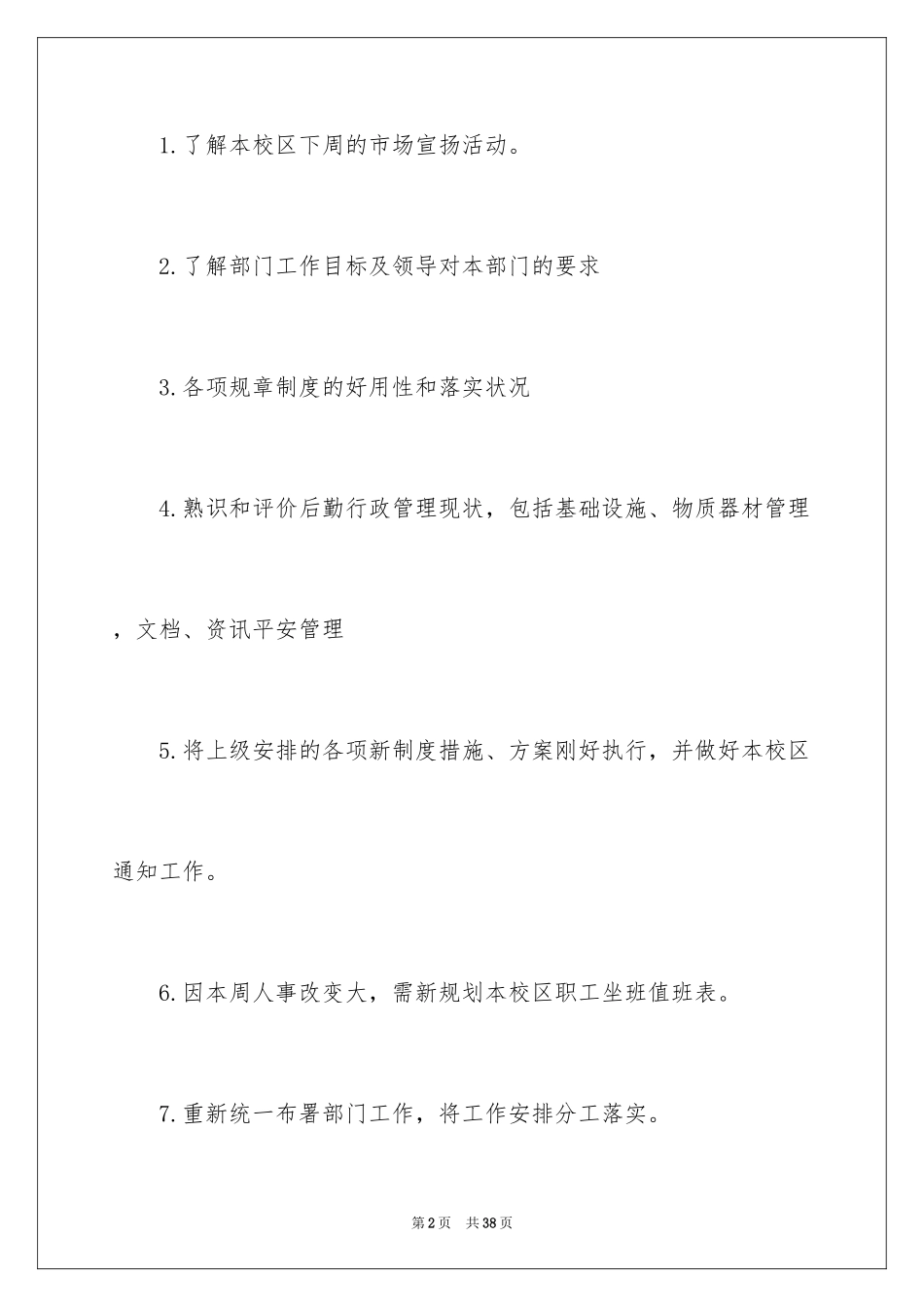 2024一周工作总结_22_第2页