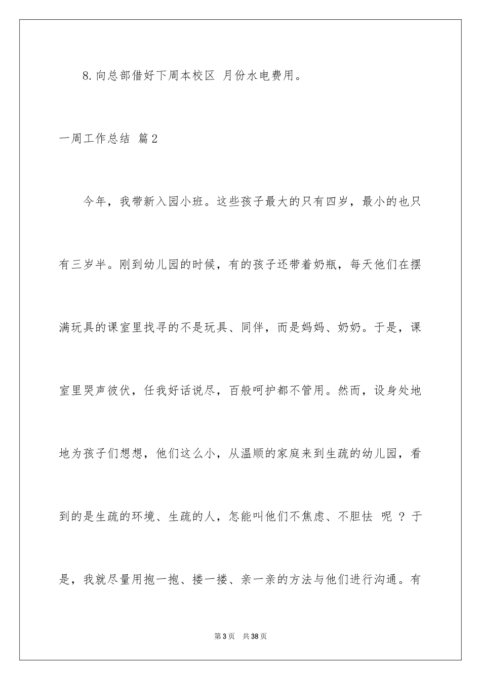 2024一周工作总结_22_第3页