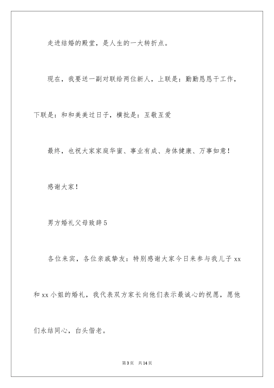 2024婚礼新郎答谢词_50_第3页