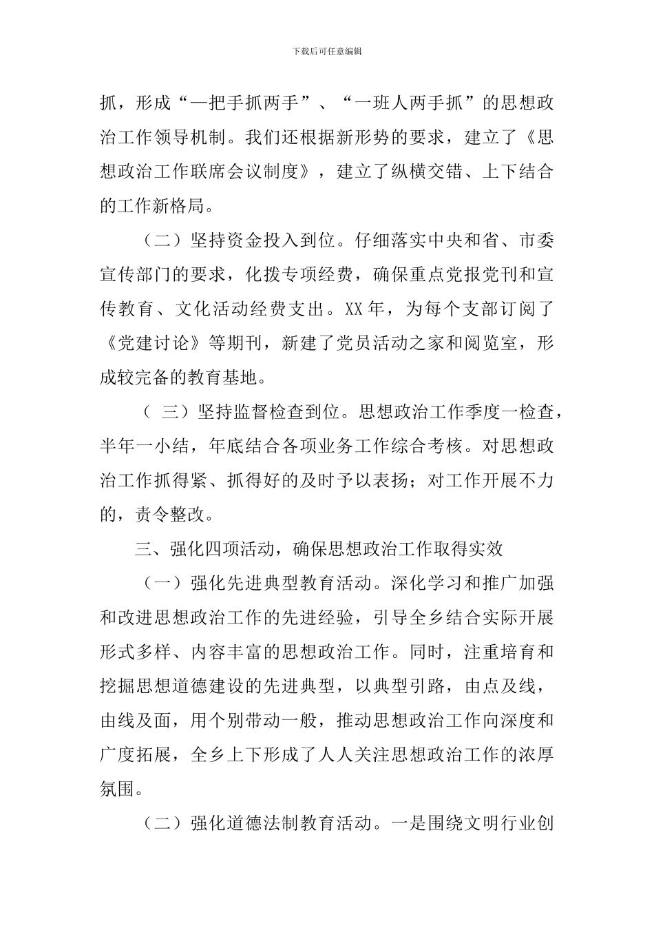 思想政治工作总结锦集八篇_第2页