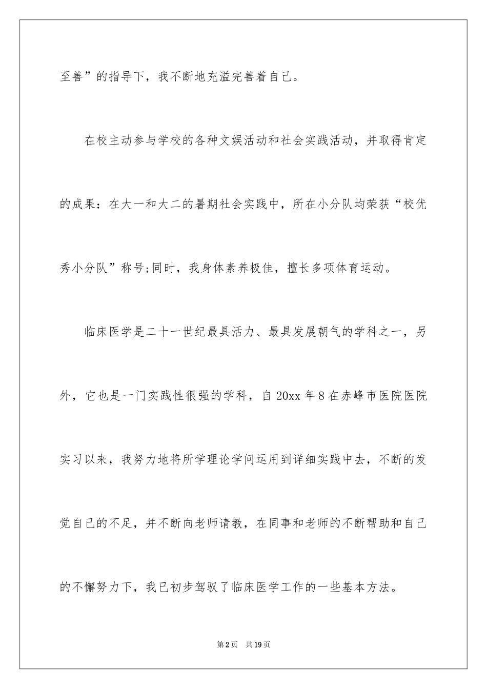 2024医学应聘自我介绍_第2页