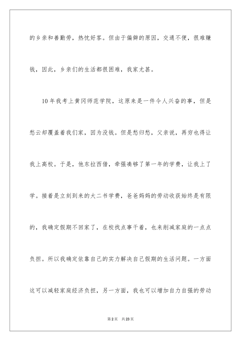 2024勤工俭学申请书_第2页
