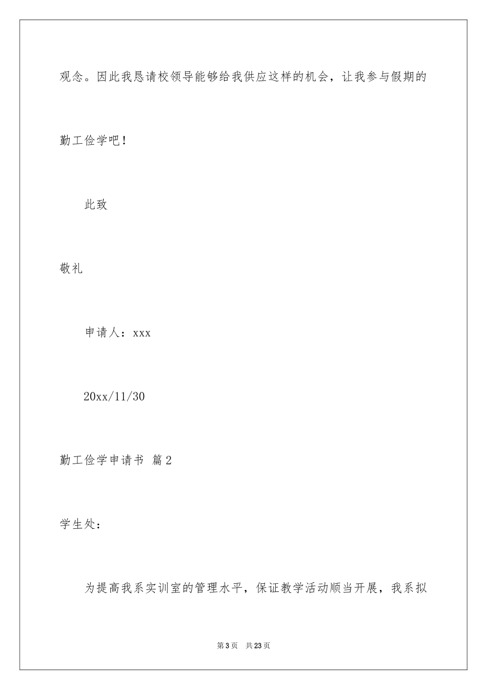 2024勤工俭学申请书_第3页