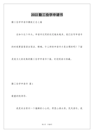 2024勤工俭学申请书
