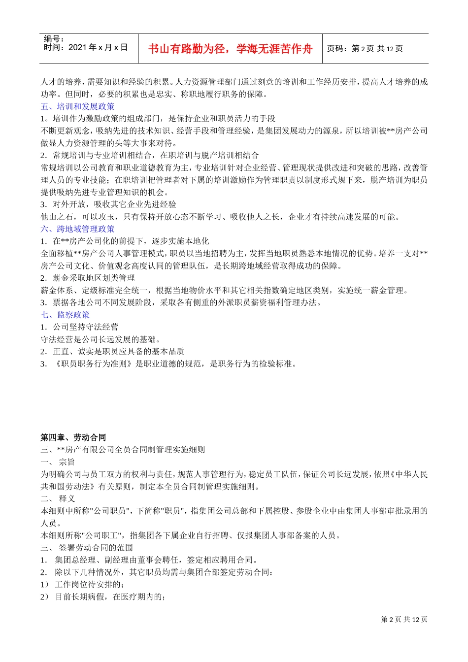 房地产企业薪资制度样本_第2页