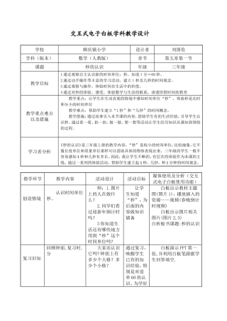 交互式电子白板学科教学设计