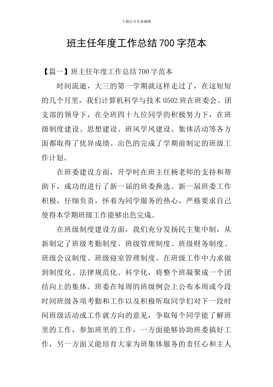 班主任年度工作总结700字范本_第1页