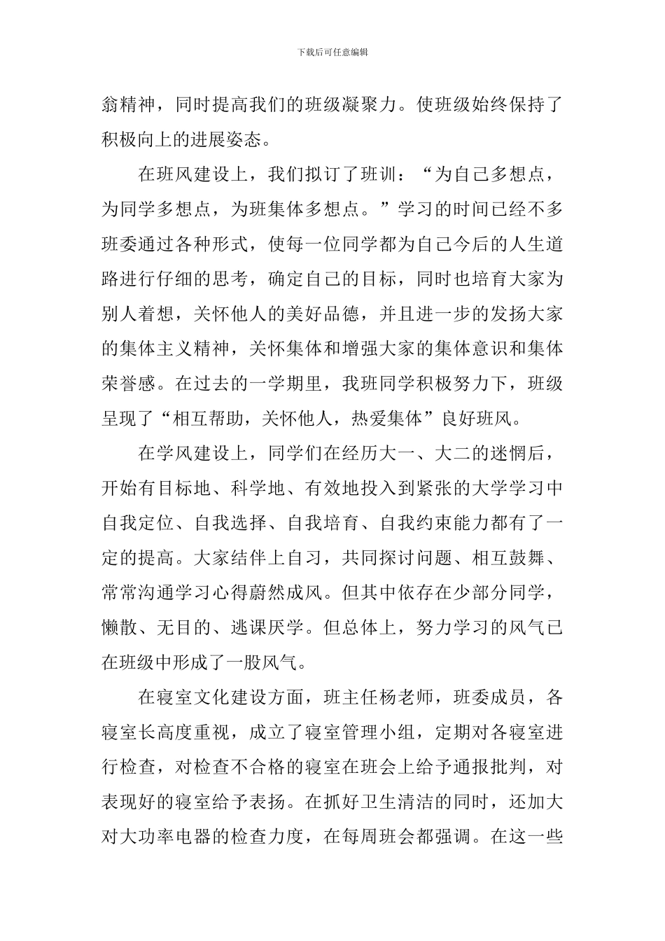 班主任年度工作总结700字范本_第2页
