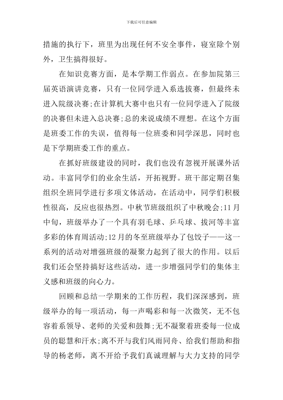 班主任年度工作总结700字范本_第3页
