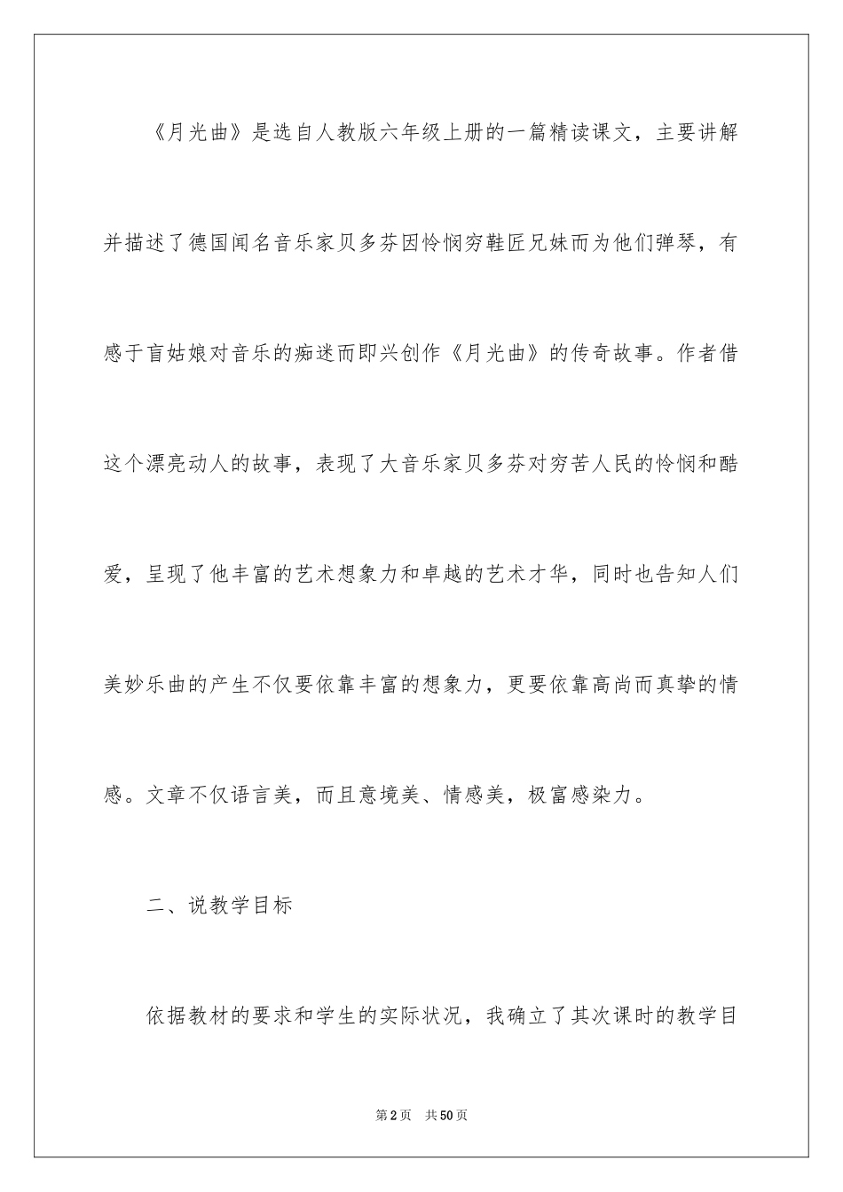 2024六年级上册《月光曲》说课稿_第2页