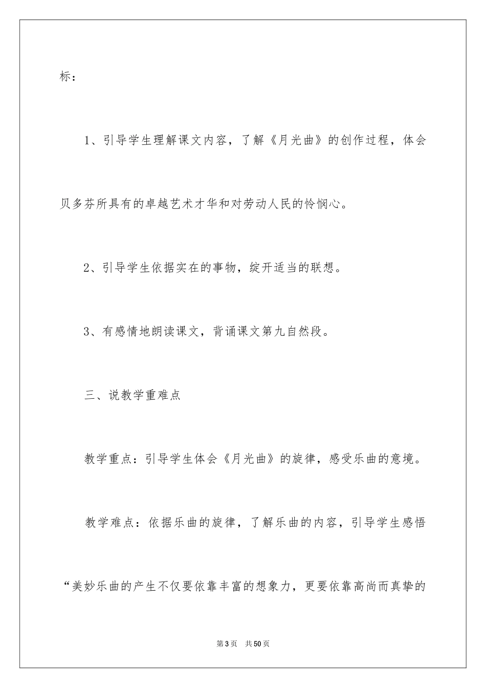 2024六年级上册《月光曲》说课稿_第3页