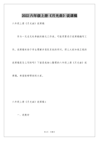 2024六年级上册《月光曲》说课稿