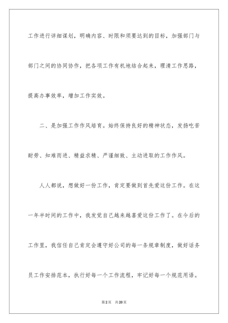 2024公司话务员工作计划_4_第2页