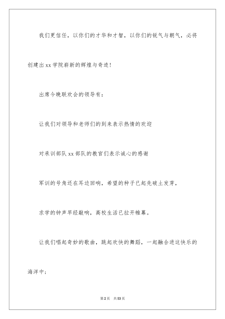 2024大学迎新晚会主持稿_5_第2页