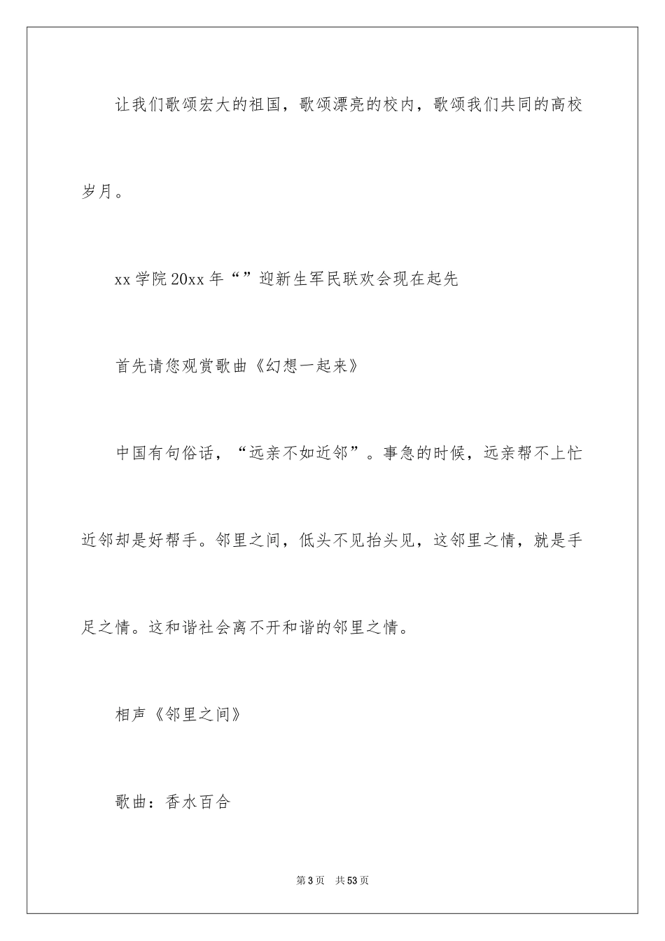 2024大学迎新晚会主持稿_5_第3页