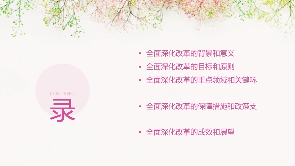 全面深化改革演示文稿课件_第2页