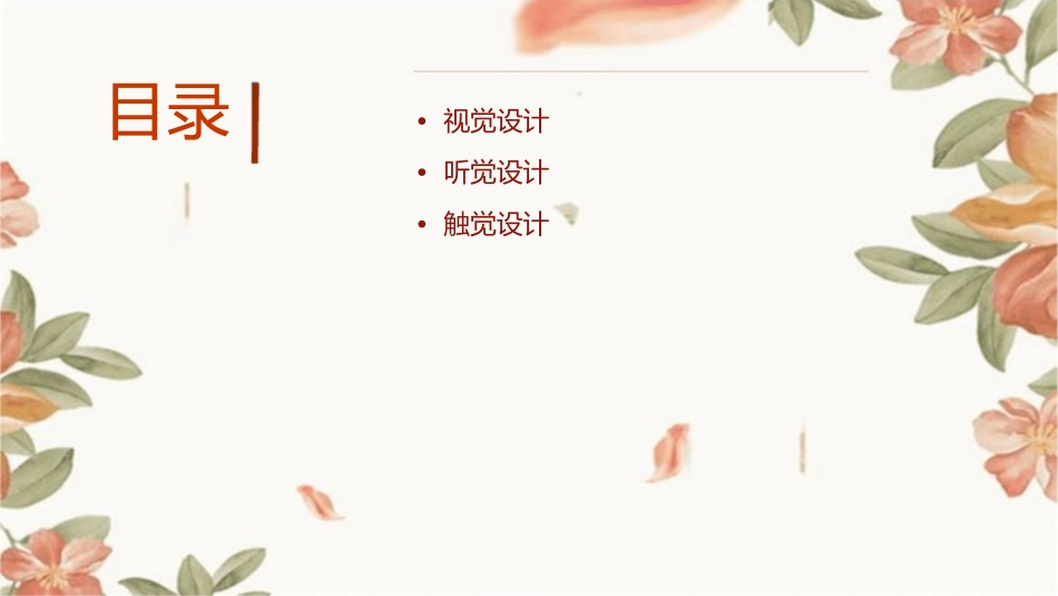 多感官视觉听觉触觉课件_第2页